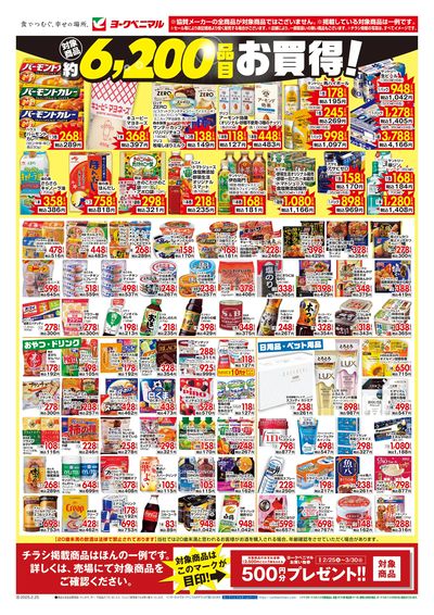 500円券プレゼントキャンペーン 開催中! ウラ