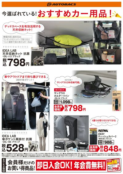 今選ばれている!おすすめカー用品!