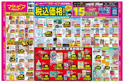 ご存じですか?マザーピアの表示価格は税込価格!(表)
