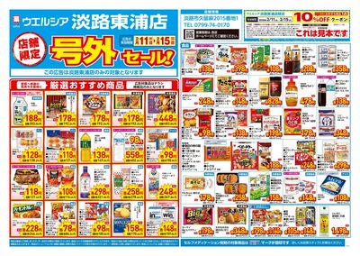 2月11日号店舗限定号外セール:オモテ