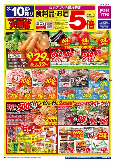 3/10号 ウィークチラシ オモテ