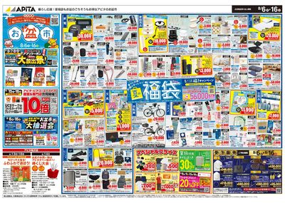 8月6日(木)~8月16日(日)