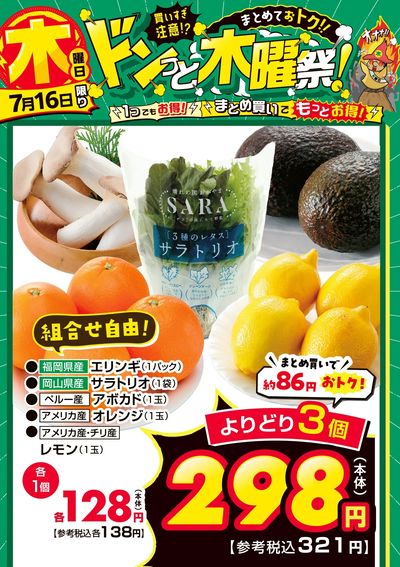 爆裂市!! ドンっと木曜祭!①