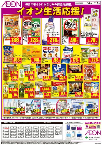 第50週 2/4号 生活応援 トップバリュ