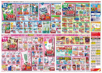 3/25号 ツルハドラッグ 春の大感謝祭 ウラ