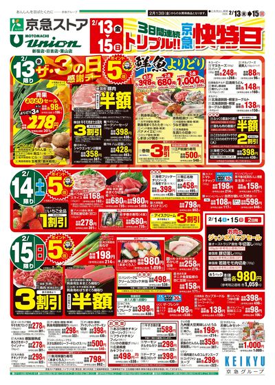 2/13号チラシ:オモテ