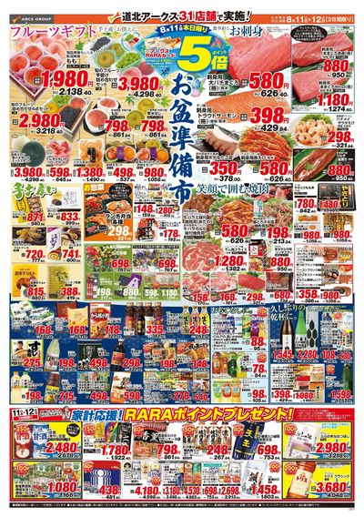 8/11-12日号 チラシ裏