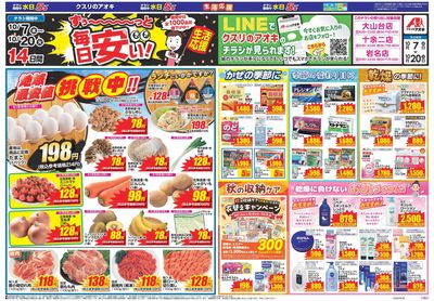 10月7日開始チラシ:表