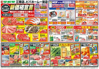 1/13(火)~新価格宣言【表面】