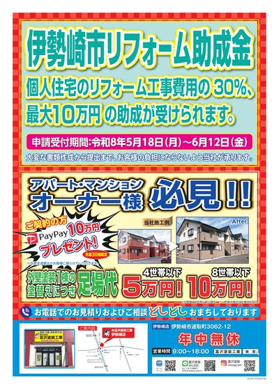伊勢崎イベントチラシB