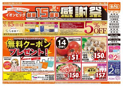 3月14日号週末チラシ(おもて)