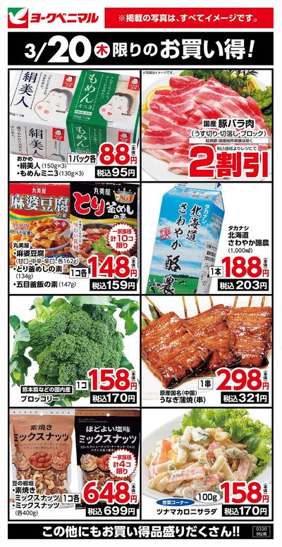 3/20限りのお買い得!