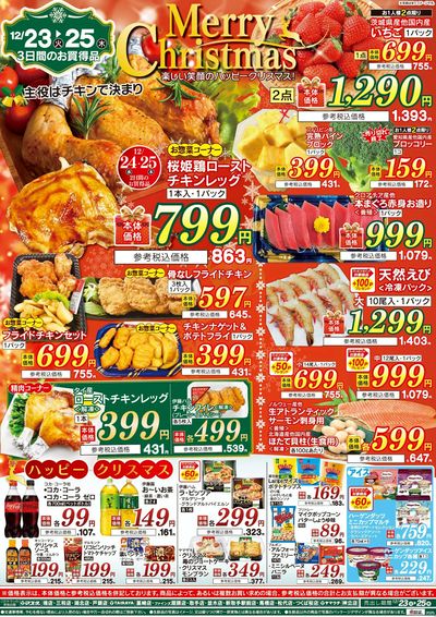 LINEチラシ│LINEでお得なチラシ情報を簡単にチェック