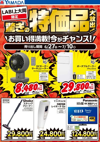 驚きの特価品大放出!