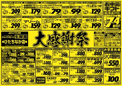 大感謝祭