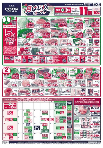 8/1号 オモテ