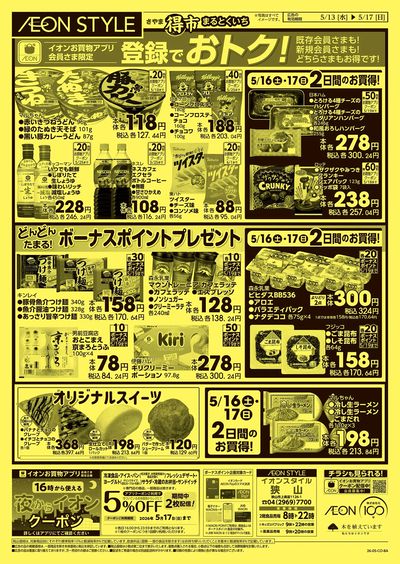 5/13号 さやままる得市:裏面