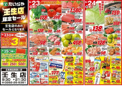 9/23(水)~9/25(金)(表)