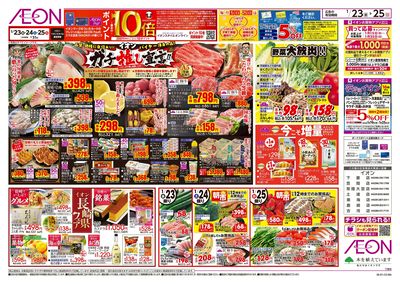 1/23号 イオンガチ推し宣言!:表面