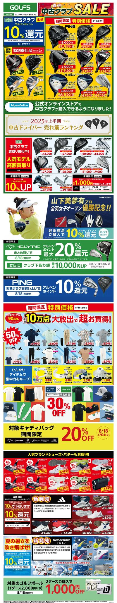 【ゴルフ5】夏得!中古クラブSALE【開催中!】