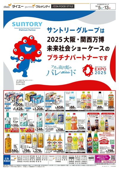 お酒特集:ウラ