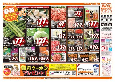 3/22週末チラシ(オモテ)