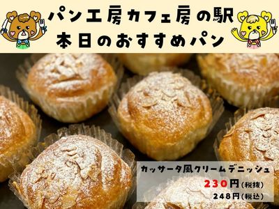 カッサータ風クリームデニッシュ