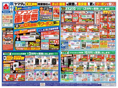 エアコン・冷蔵庫・洗濯機 衝撃祭(おもて)