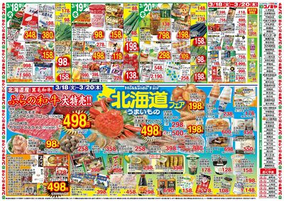 3/18~ 北海道フェア ~3/23 バーベキュー&キャンプ飯