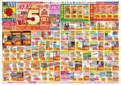 1/11~1/17チラシ オモテ