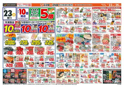 お客様感謝デー!1/22-26