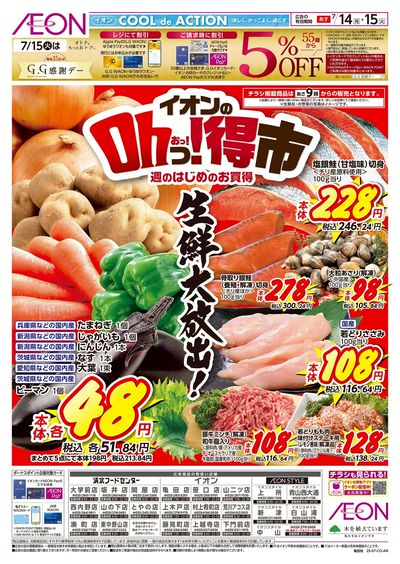 7/14号 イオンのOhっ!得市:表面