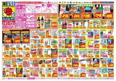 8/9~8/15チラシ オモテ