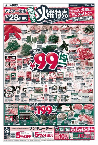7月28日(火)~8月2日(日)