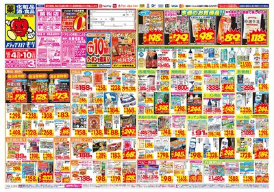10/4~10/10チラシ オモテ