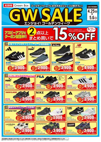4/25号 おすすめシューズ GWセール:表面