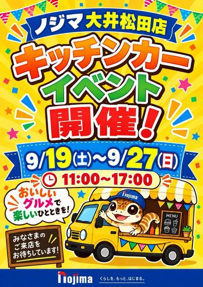 大井松田店にキッチンカーがやってくる!!