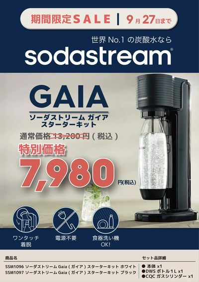期間限定SALE