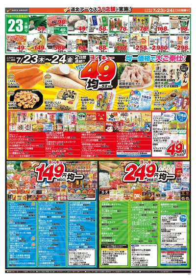 7/23-24日号 チラシ