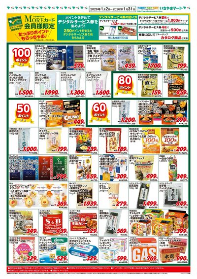 ポイントセール1月号 表