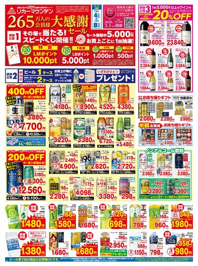 265万人の会員様 大感謝セール