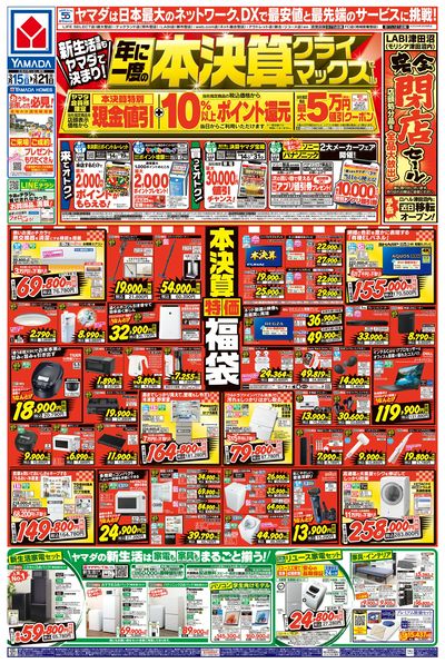本決算クライマックスセール(おもて)