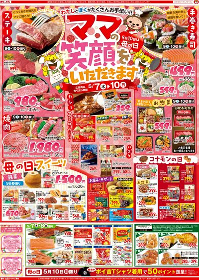 ママの笑顔をいただきます5/7(木)-5/10(日):おもて