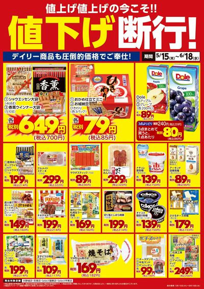 デイリー商品も値下げ断行!