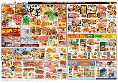 満腹!夏中華