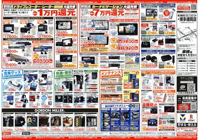 オートバックス 大決算セール