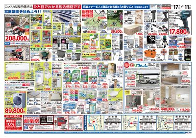 コメリパワー 4/17号 創業祭 ウラ