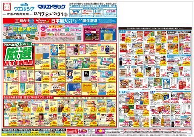 12月17日号 :オモテ