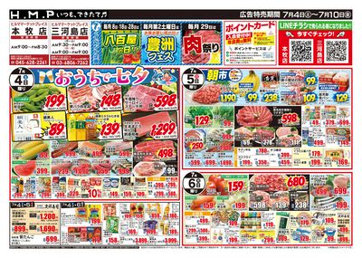 ヒルママーケットプレイス本牧三河島店7/4号