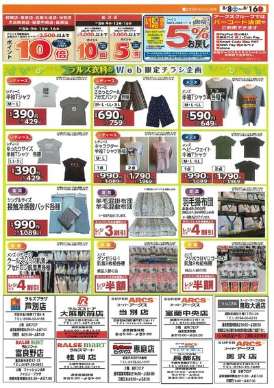 0808‐0816 ラルズ衣料のWeb企画